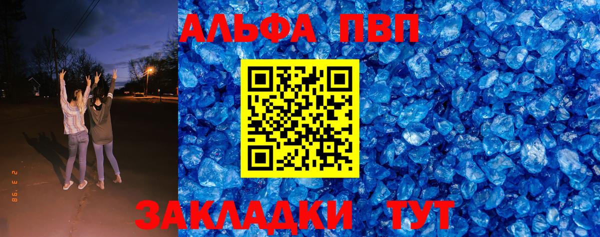 А ПВП кристаллы Ипатово