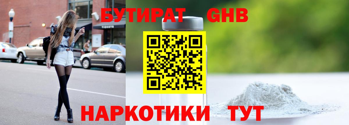 БУТИРАТ оксибутират Ипатово