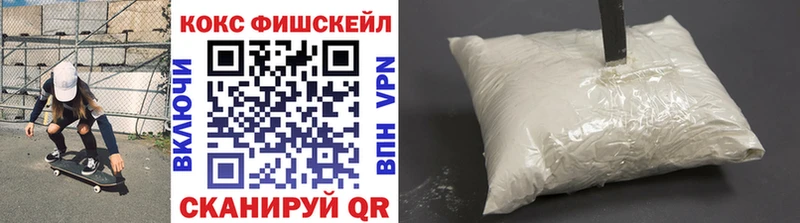 Кокаин FishScale  Ипатово 