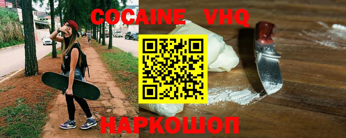 Cocaine VHQ  Вход с VPN  КОКАИН  КОКАИН FishScale  Ипатово 
