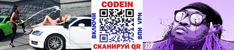 купить  сайты  Ипатово  Codein напиток Lean (лин) 