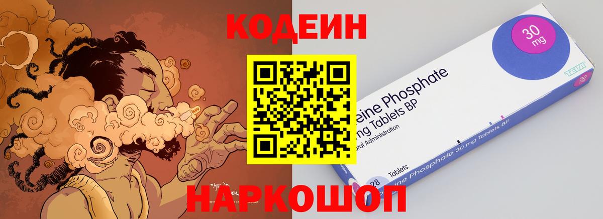 Кодеин напиток Lean (лин)  Ипатово 