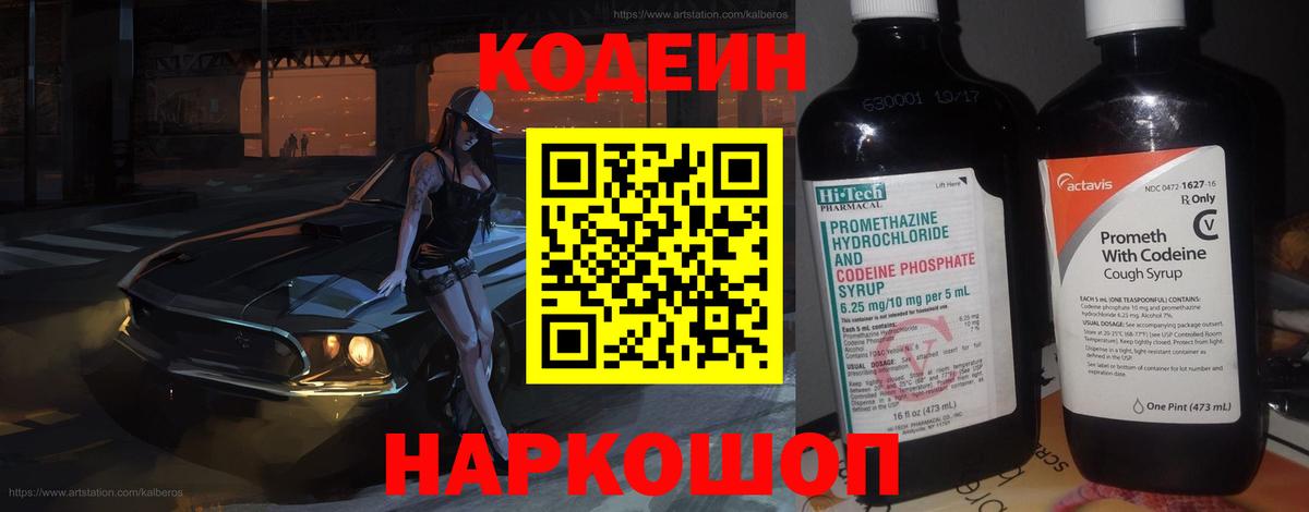 Кодеиновый сироп Lean напиток Lean (лин)  Вход с VPN  Кодеин напиток Lean (лин)  Ипатово 