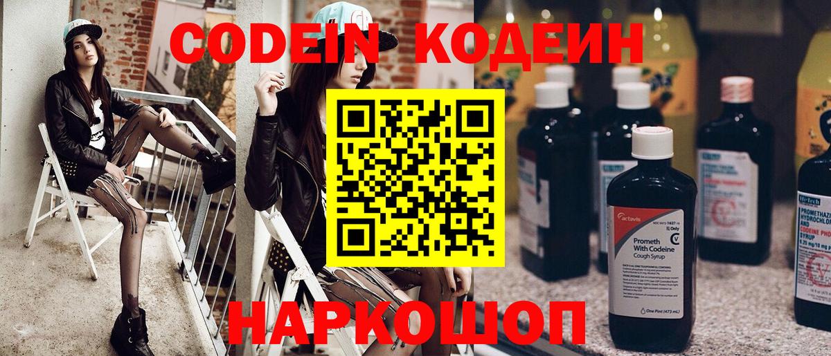 Кодеиновый сироп Lean напиток Lean (лин) Ипатово