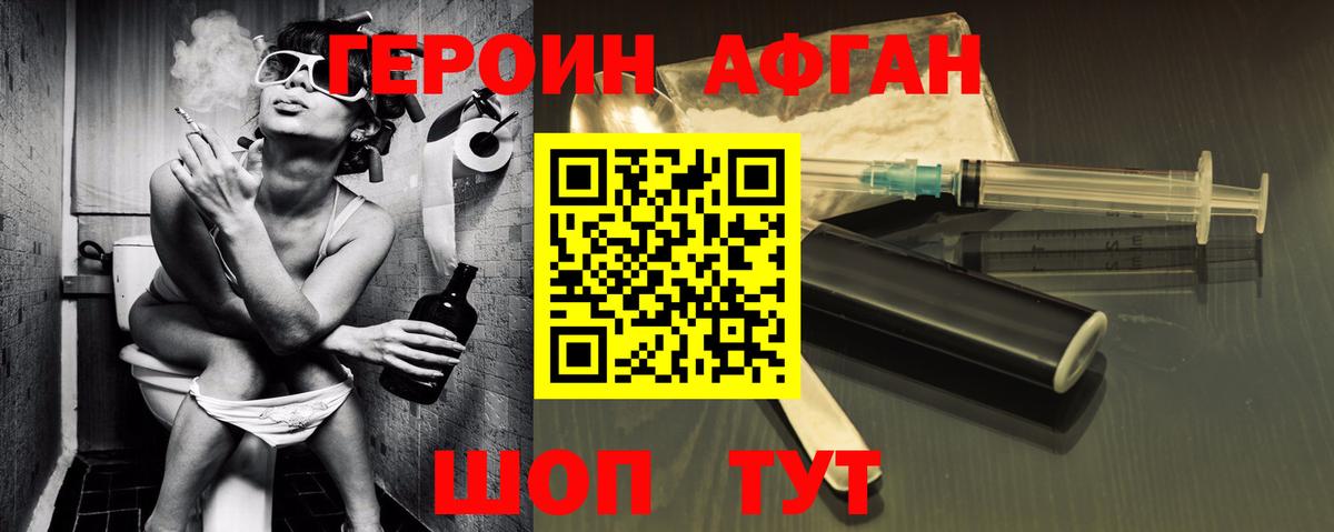 Героин афганец Ипатово