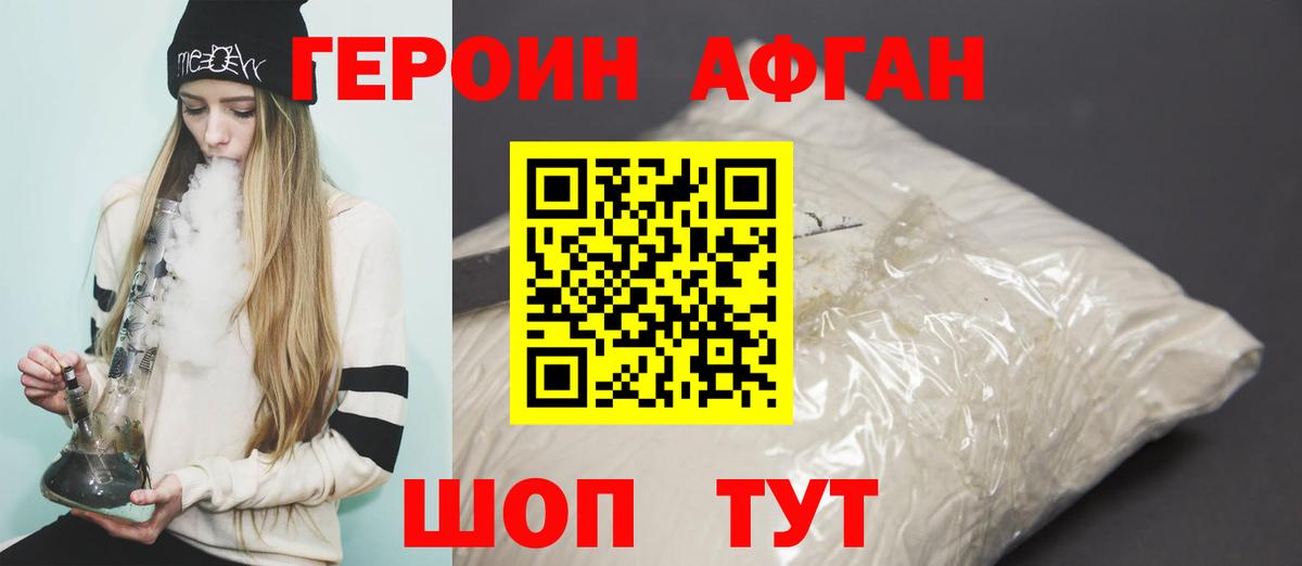 Героин Афган Ипатово