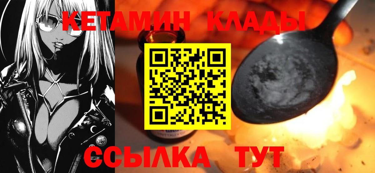КЕТАМИН VHQ  Вход с VPN  Ипатово 