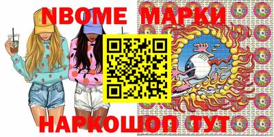 марки nbome Апшеронск
