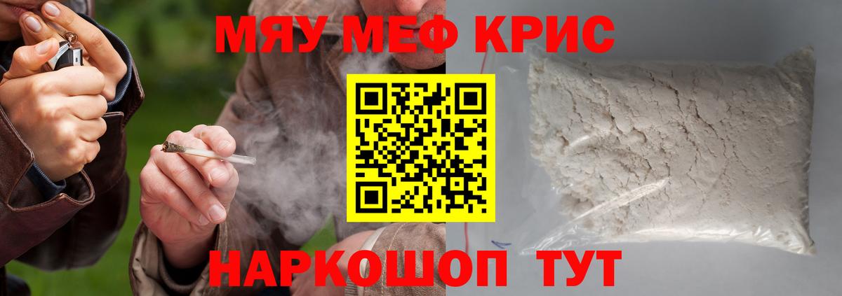 Меф мяу мяу  Ипатово