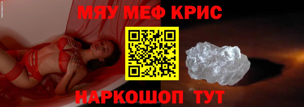 Мефедрон кристаллы  Меф mephedrone  Меф  Ипатово 