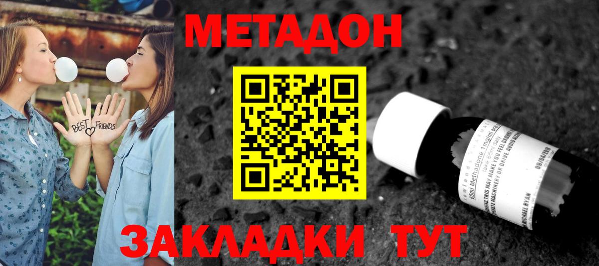Метадон methadone Ипатово